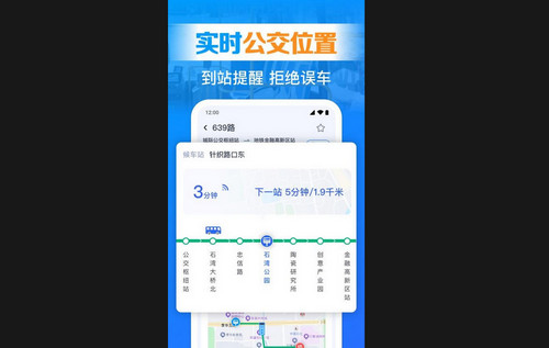 公交实时查询出行最新版