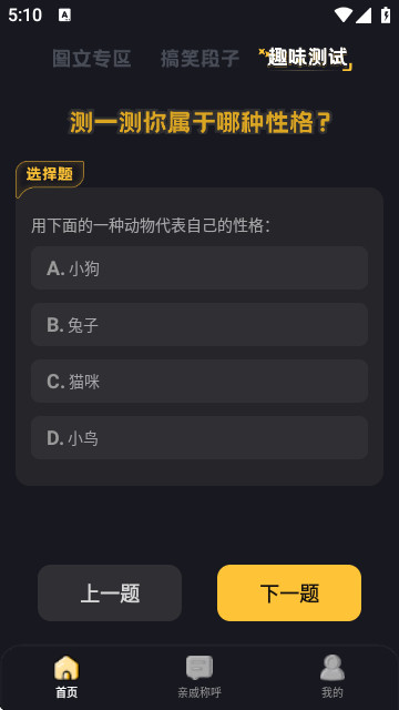 最皮搞笑段子app