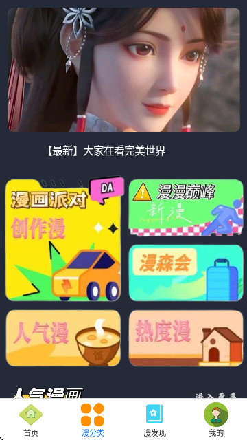 拷贝漫迷app