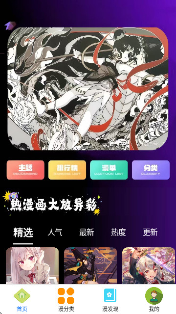 拷贝漫迷app