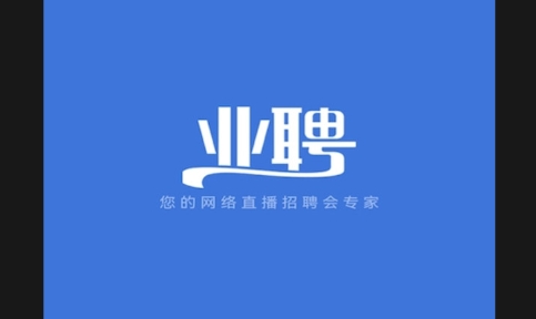 业聘官方版