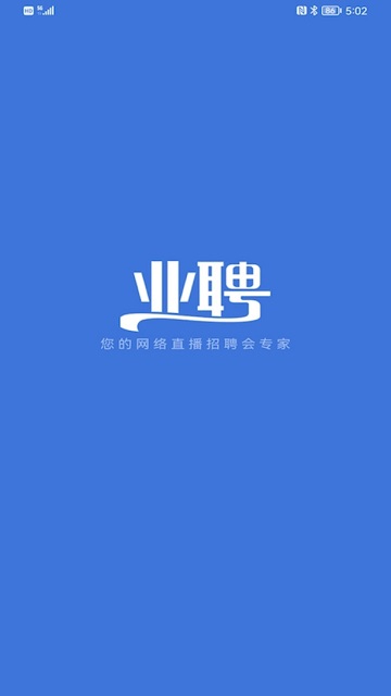 业聘官方版