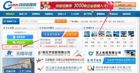 线缆招聘网客户端
