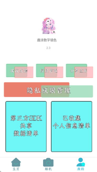 趣涂数字填色解压绘本app