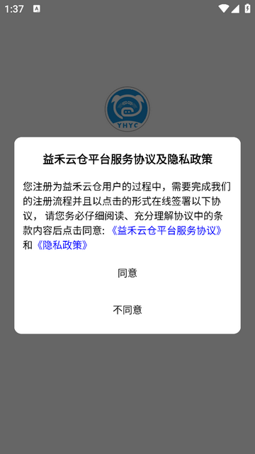 益禾云仓app