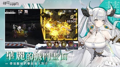 绯红的神约台服手游