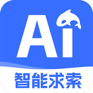 AI全能助手免费版