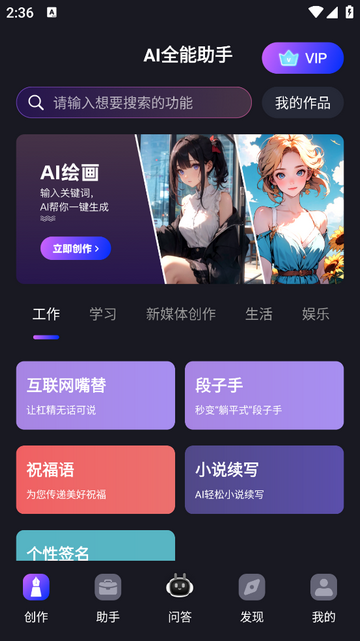 AI全能助手免费版