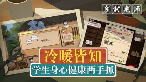 乡村老师手机版