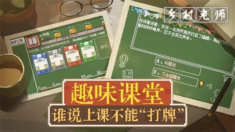 乡村老师手机版