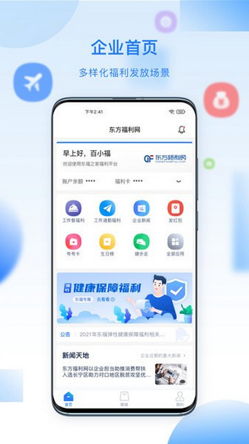 百福得商城平台app