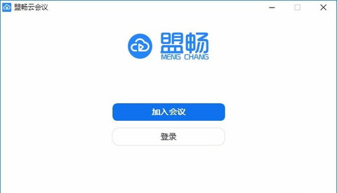 盟畅云会议最新版