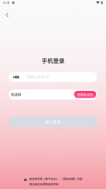 内函交友app最新版