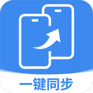 同步换机克隆免费手机版