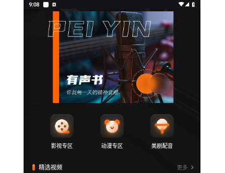 有声书配音手机版