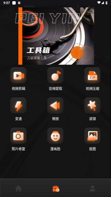 有声书配音手机版