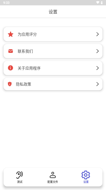 听力检测助手