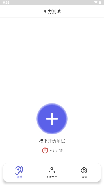 听力检测助手