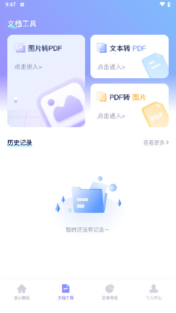 ppt制作师最新版