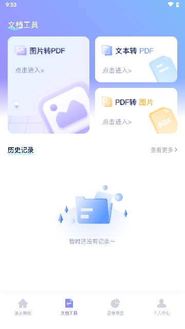 ppt制作师免费版