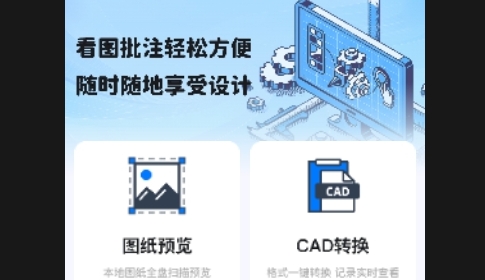 浩晨CAD看图速览王最新版