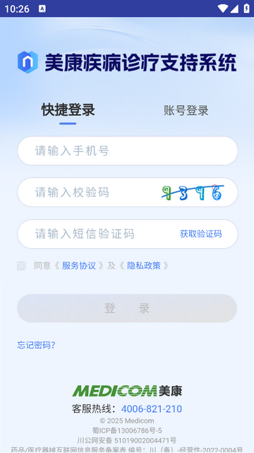 疾病诊疗官方app