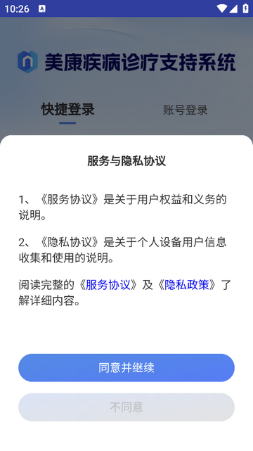 疾病诊疗官方app