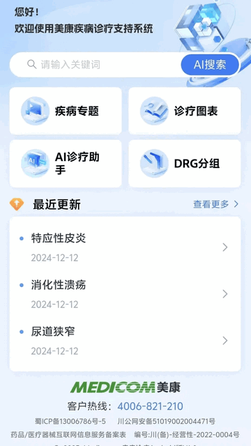 疾病诊疗官方app