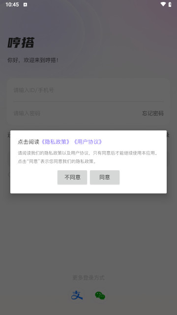 哼搭交友最新版