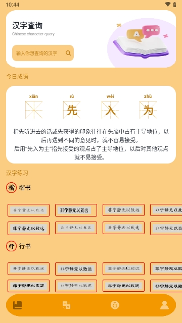 汉字全能王pro