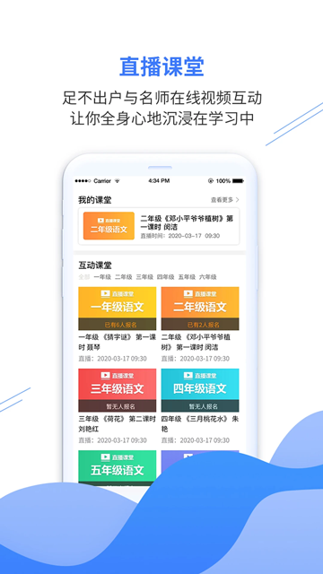 亿谷智慧教育app