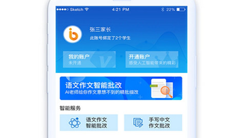 亿谷智慧教育app