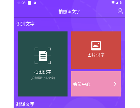 拍照识文字最新版