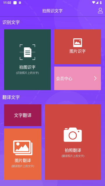 拍照识文字最新版