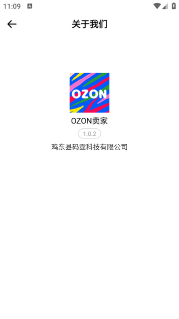 OZON卖家免费版