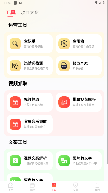 素材通2025最新版