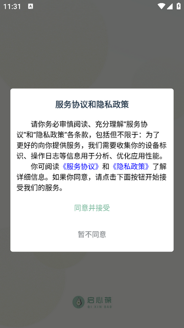 启心葆免费版