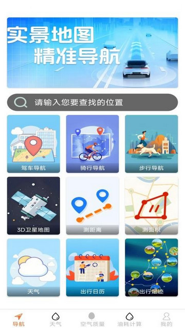 高清全景实时导航最新版