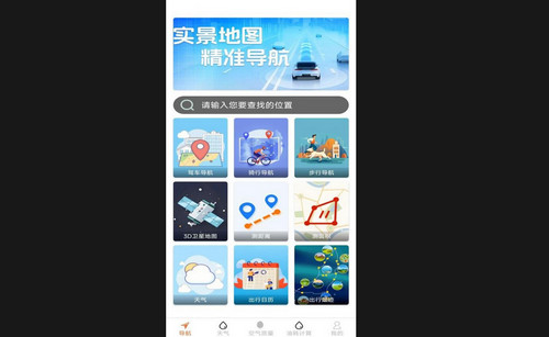高清全景实时导航最新版