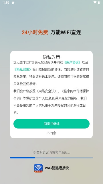 WiFi钥匙连接快最新版