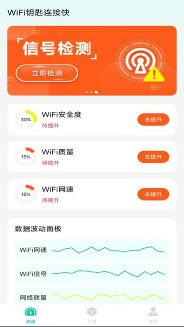 WiFi钥匙连接快最新版