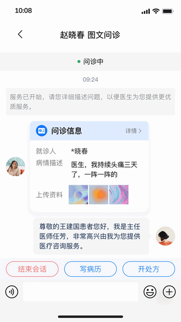 上和互联网医院移动端