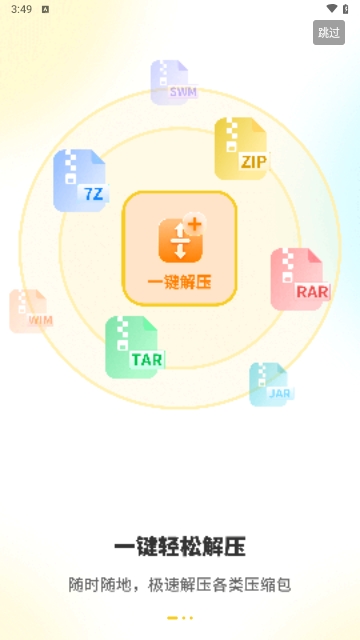 解压缩ZIP