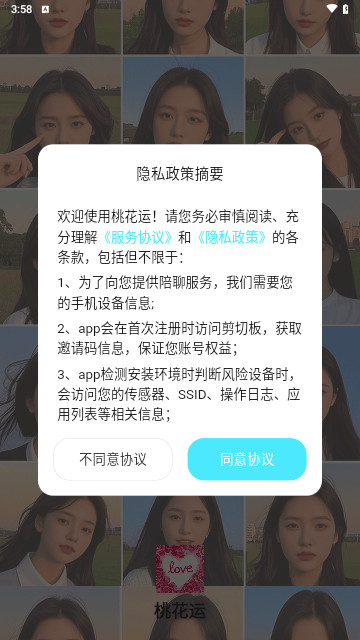 桃花运交友最新版