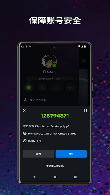 战网安全令国际服app