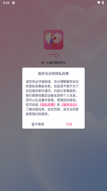 一心交友官方版