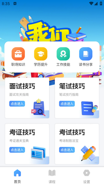 考试酷学习免费版