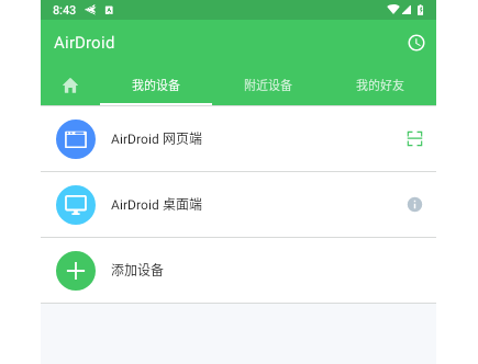 AirDroid官方版