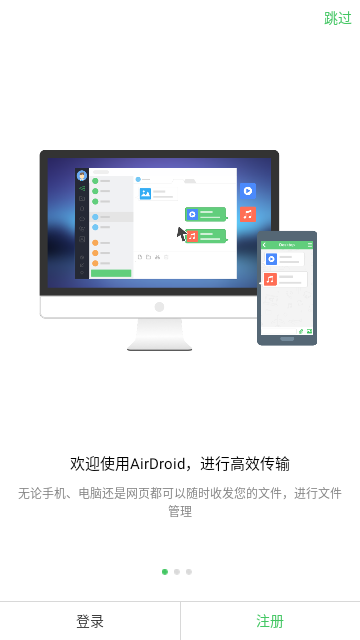 AirDroid官方版