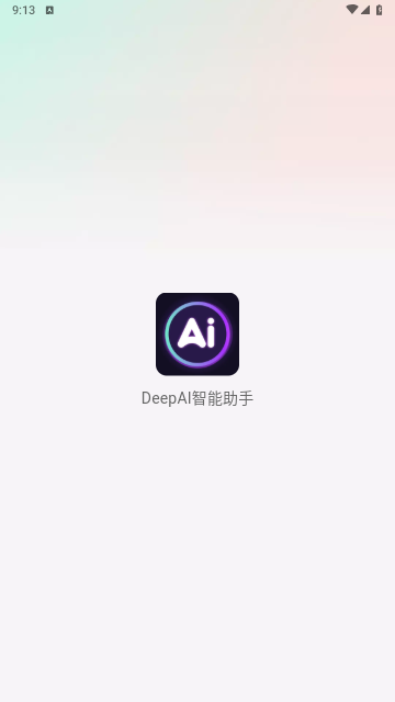 DeepAI智能助手免费版